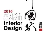 【金美·预告】2016中国(宁波)设计文化周(宁波站)”重磅开启!