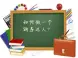 高手和小白买房的八大区别 太形象了吧!