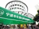 宁波公积金贷款的一些问题 买房人应该清楚