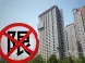 武汉限贷后房价高速上涨结束 刚需可择机入市