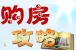 老司机教你“买房八原则” 只讲真话不忽悠