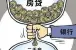 武汉买二手房申请商业贷款要注意哪些问题？