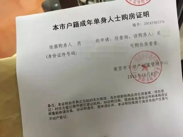 便民:南京购房证明怎么开?去哪开?有啥要求?