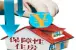 沈阳住房保障申请资料都去哪办？要多长时间