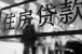 常州商转公贷款的条件是什么？要注意什么？