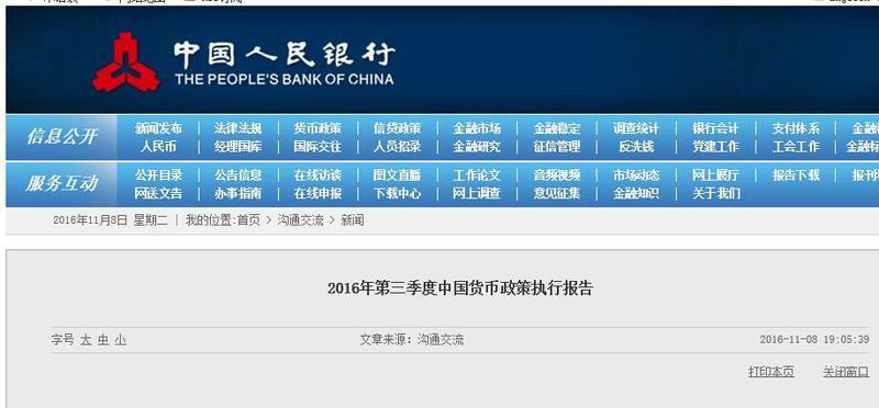 ���з���2016����������й���������ִ�б���