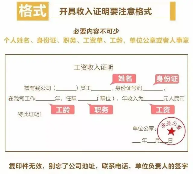 收入证明