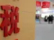 上海个人购买家庭唯一住房需要交的税有哪些