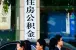 在湘潭购买复式楼可以办理公积金贷款吗？在哪里办理