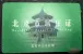 北京居住证可以网上申办啦!具体办法get起来