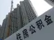 政策速看！上海住房公积金提取出台新规定！
