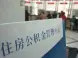 政策解读！上海住房公积金提取出台新规定
