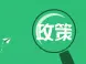 来看看！深圳各区2017年积分政策对比