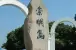 上海：买房置业崇明 七大重点规划提前知