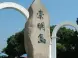 上海：买房置业崇明 七大重点规划提前知