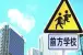 小学入学年龄引热议 武汉仍卡在8月31日前
