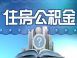 公积金断了能补缴吗？想要贷款该怎么办呢？