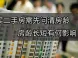 买房未核实房龄损失数万元 房龄有啥影响？