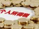 长沙限购 湖南省外户籍个税证明如何办理？