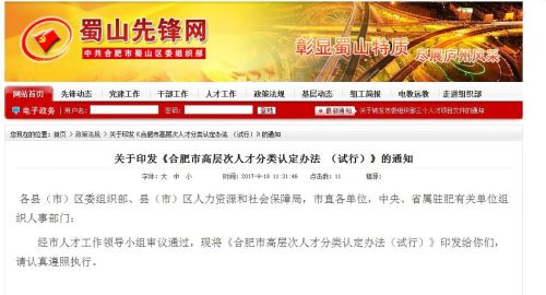高层次人才认定