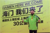 雅居乐上海事业部30KM骑行挑战赛，大家庭成员挑战成功，获奖留影