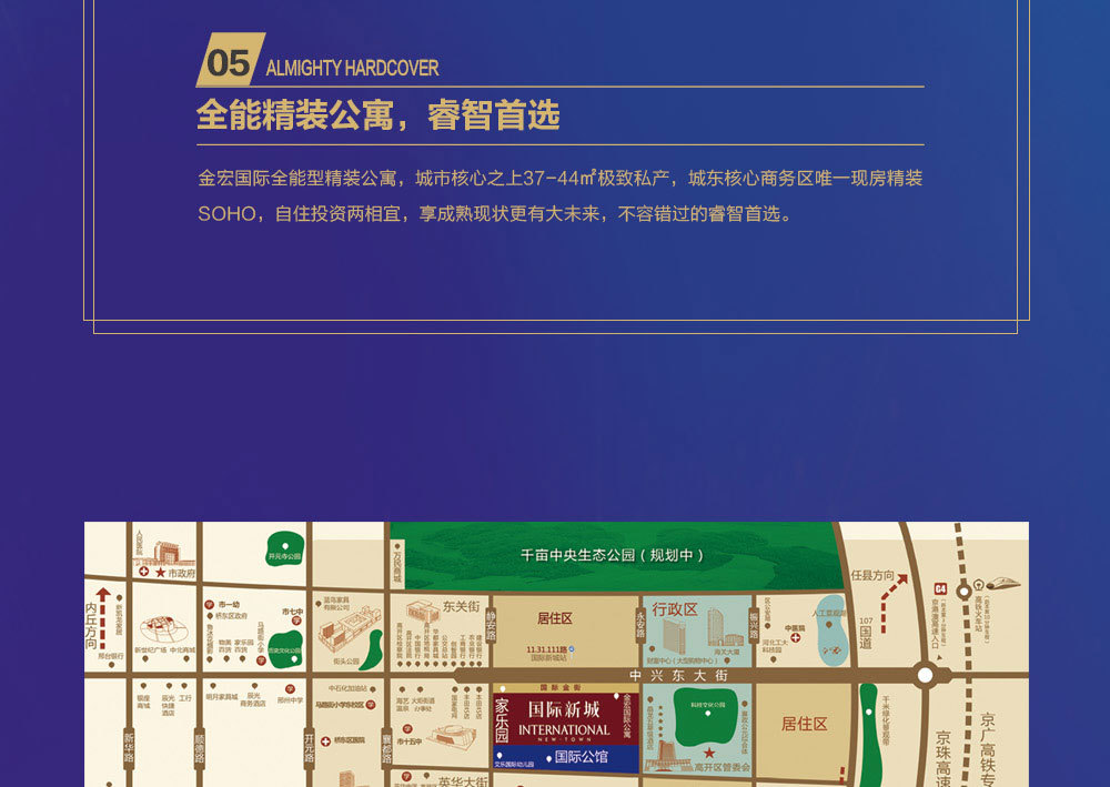 国际新城——房天下·邢台