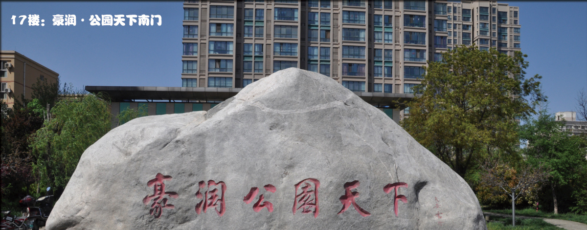 "一图觅尽豪润·公园天下--渭南房天下(fang.com)